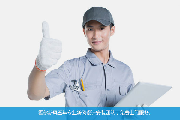 新風(fēng)系統(tǒng)安裝圖,霍爾新風(fēng)系統(tǒng)安裝費(fèi)用