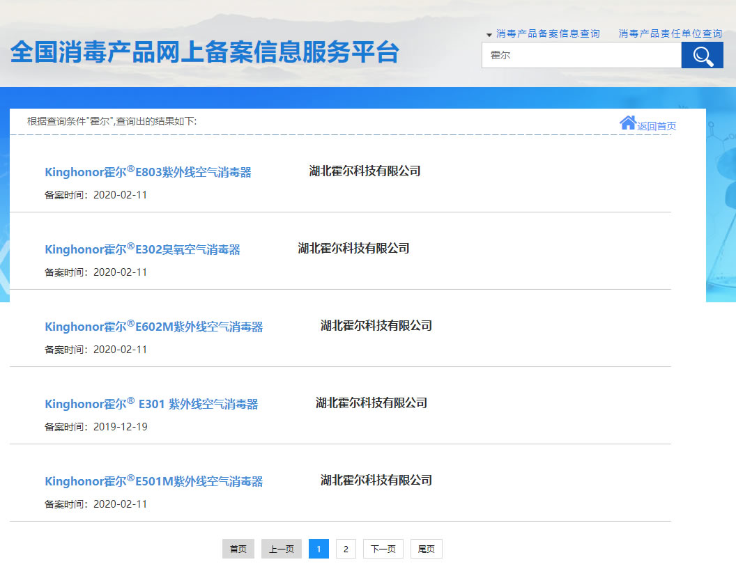 全國消毒產(chǎn)品網(wǎng)上備案信息服務平臺