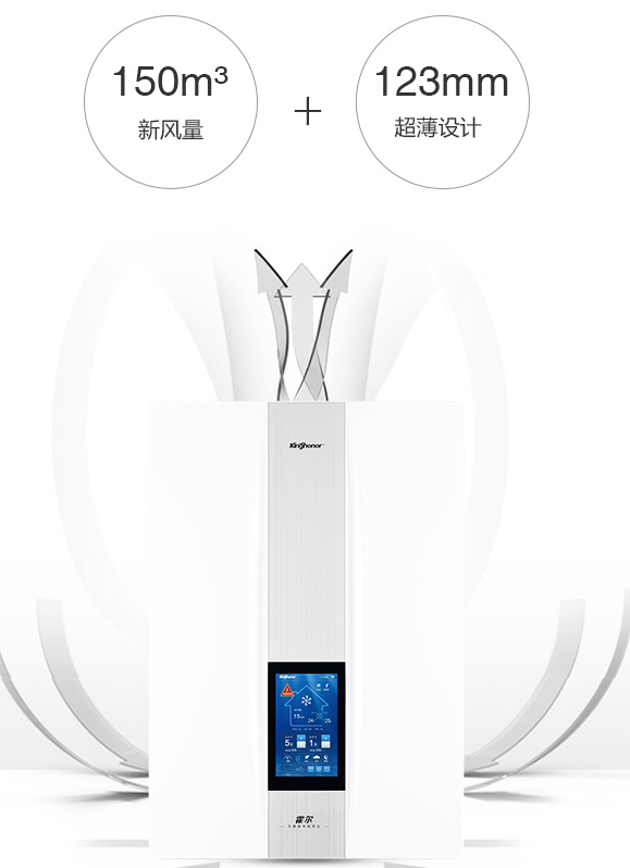 H503壁掛式智能新風(fēng)系統(tǒng)
