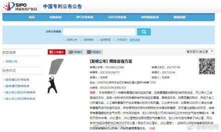 “人工造風(fēng)煽除霧霾”方案專利申請