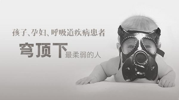 如何降低霧霾對(duì)孩子的危害？孩子應(yīng)該怎樣防霾？