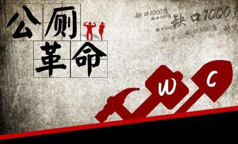 北京西城胡同“廁所革命”