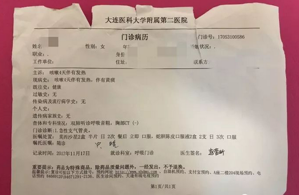 張嘉佳（化名）提供的醫(yī)療單據(jù)