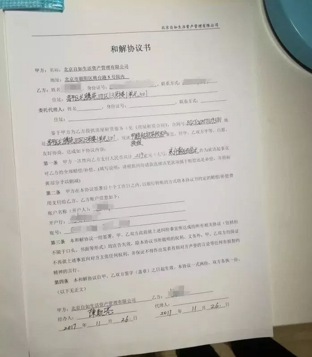 張嘉佳（化名）提供的《和解協(xié)議書》