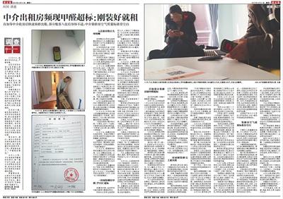 新京報調(diào)查報道《中介出租房頻現(xiàn)甲醛超標：剛裝好就租》