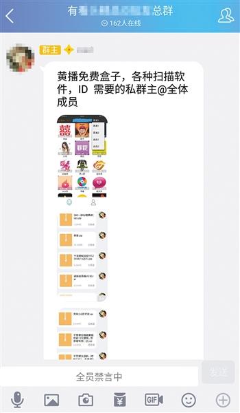 群里全員禁言，只有群主發(fā)消息兜售掃描破解軟件