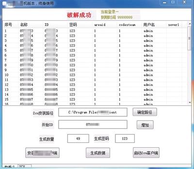 賣家用破解軟件成功破解了多個(gè)攝像頭的ID等信息。
