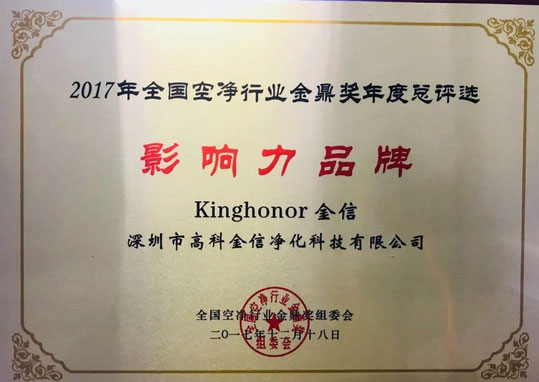 霍爾新風(fēng)榮獲“2017年度全國空凈行業(yè)特別貢獻(xiàn)獎(jiǎng)”