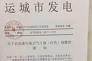 山西運(yùn)城發(fā)布重污染天氣紅色預(yù)警，患有呼吸系統(tǒng)等疾病的易感人群該怎么辦？