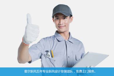 Q：霍爾新風(fēng)系統(tǒng)壽命是多久，如何延長(zhǎng)新風(fēng)系統(tǒng)的使用壽命？