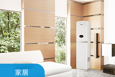 壁掛新風(fēng)機、柜式新風(fēng)機與中央新風(fēng)機這三大新風(fēng)系統(tǒng)的主機有啥不同？ 