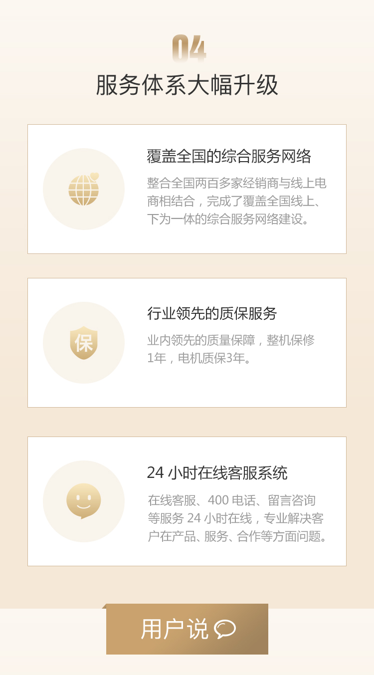 服務體系大幅升級