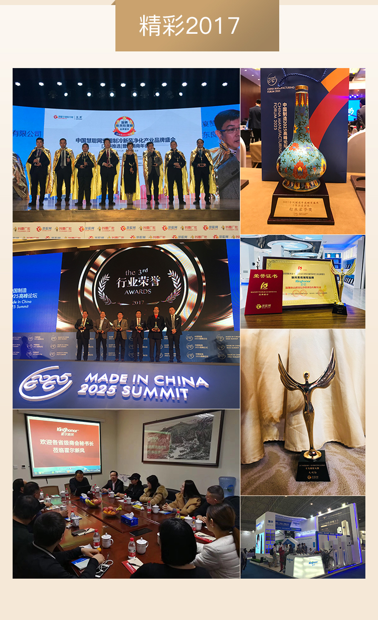 霍爾新風的精彩2017