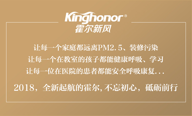 霍爾新風為您的健康呼吸保駕護航