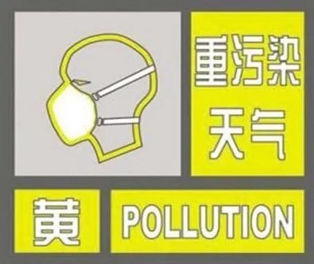 重污染來襲 鄭州發(fā)布重污染天氣黃色預(yù)警