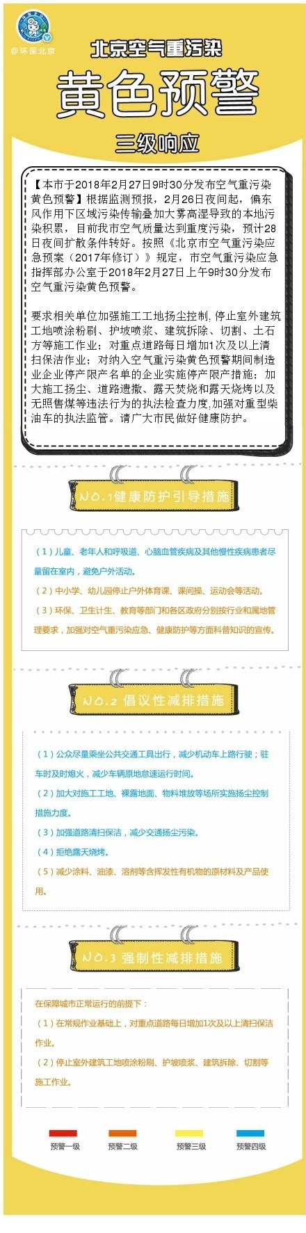 北京發(fā)布空氣重污染黃色預(yù)警 請(qǐng)做好防護(hù)