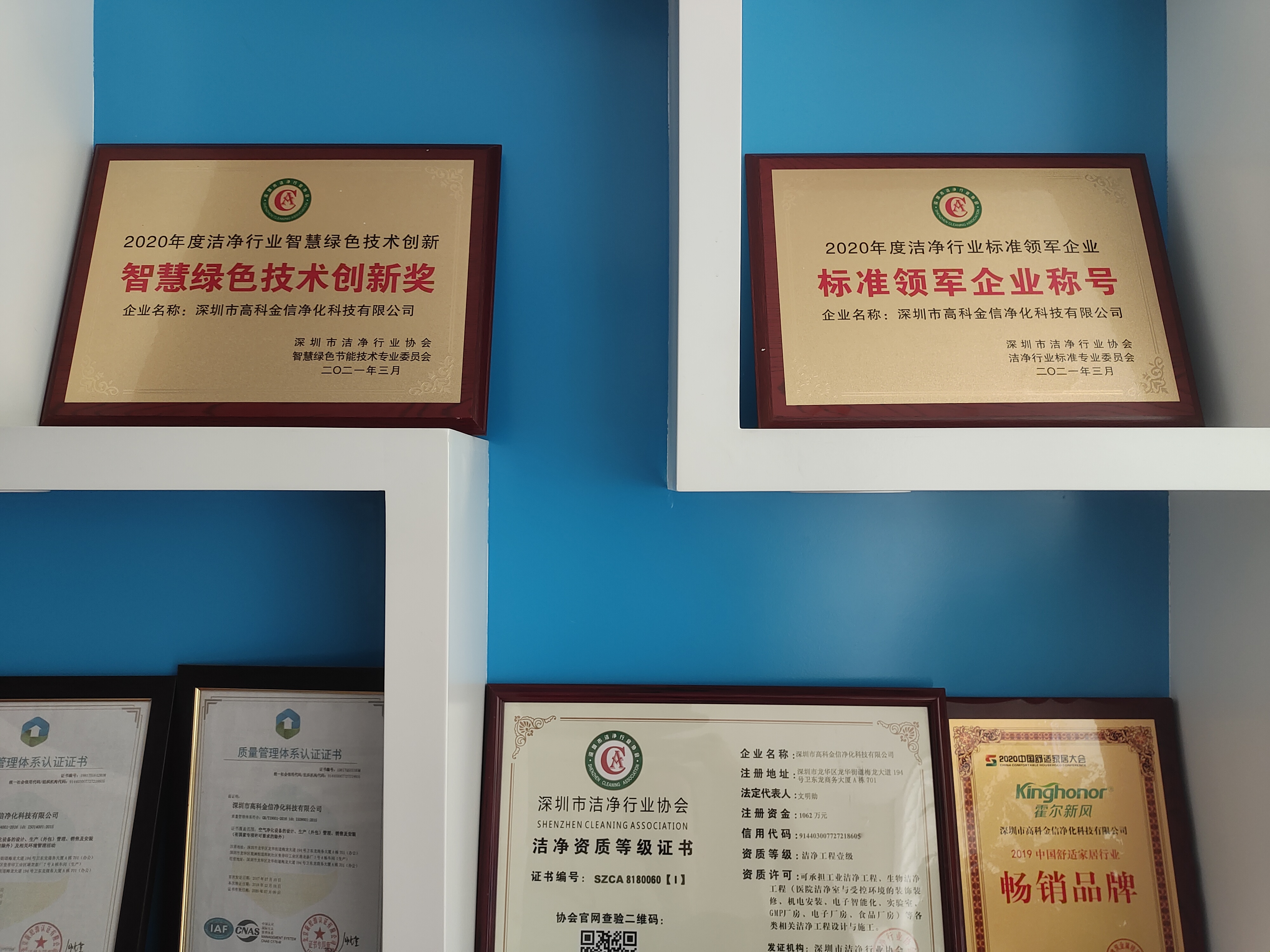 高科金信榮獲2020年度潔凈行業(yè)“標(biāo)準(zhǔn)領(lǐng)軍企業(yè)”，“智慧綠色技術(shù)創(chuàng)新獎(jiǎng)”